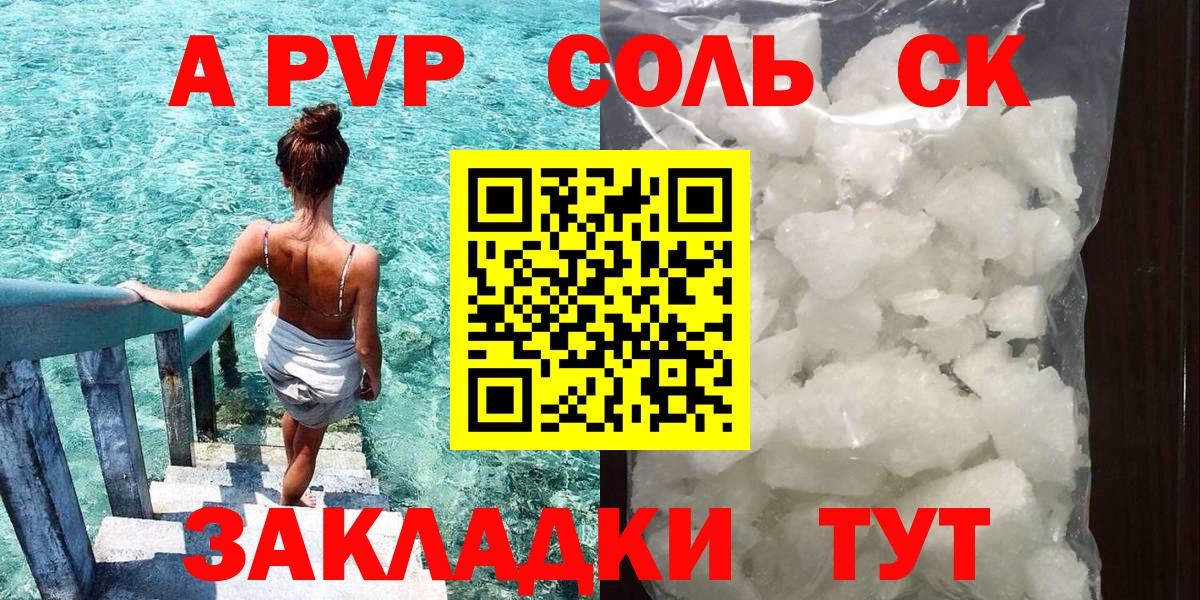 Альфа ПВП VHQ  Вход с VPN  купить  сайты  Сорочинск  Альфа ПВП мука  APVP 