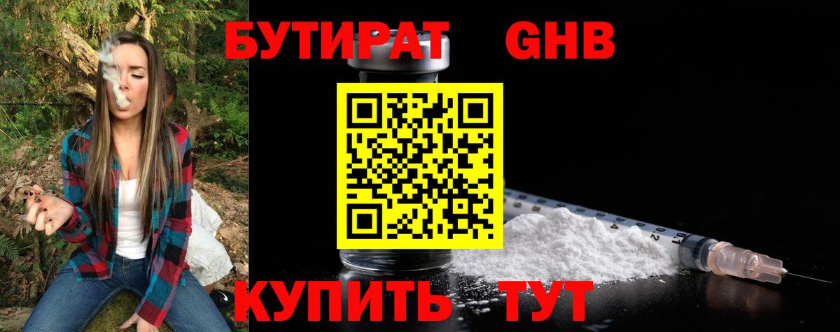 Бутират буратино Сорочинск