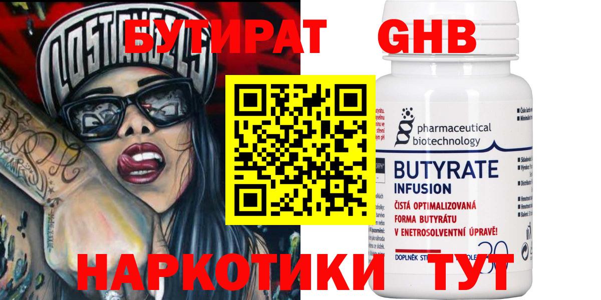 БУТИРАТ BDO 33%  Вход с VPN  Сорочинск 