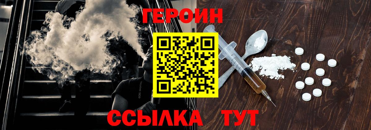 ГЕРОИН Heroin Сорочинск