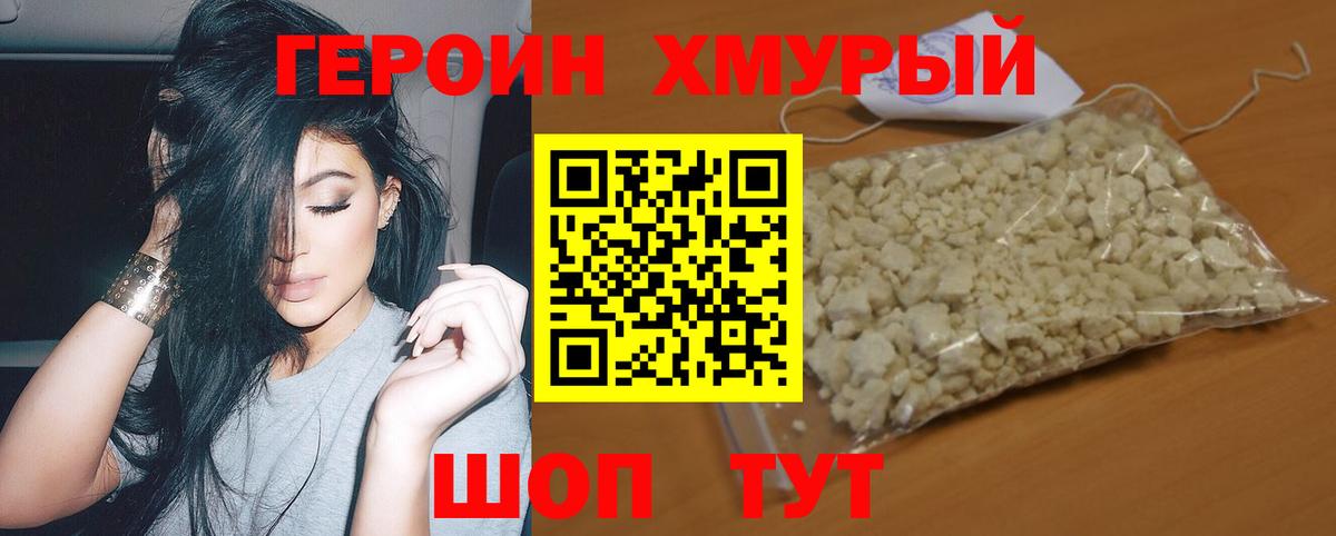Сорочинск  ГЕРОИН герыч  Вход с VPN 