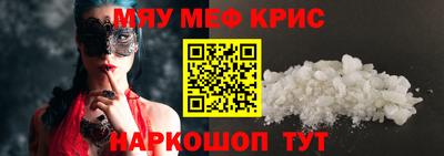 мяу мяу кристалл Пенза