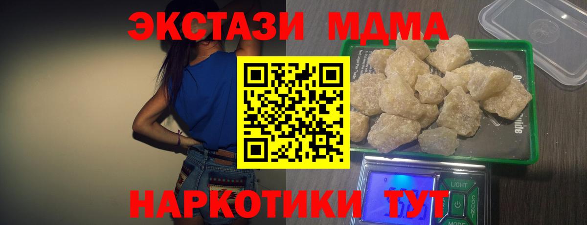 МДМА молли  МДМА crystal  Вход с VPN  Сорочинск 
