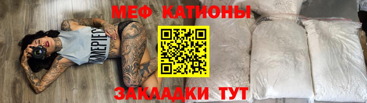 МЕФ кристаллы Сорочинск